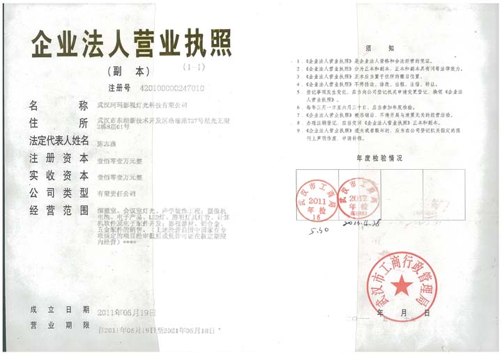 企业法人营业执照