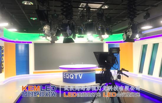 【KEMLED】演播室灯光案例实景图 【KEMLED】演播室灯光案例实景图
