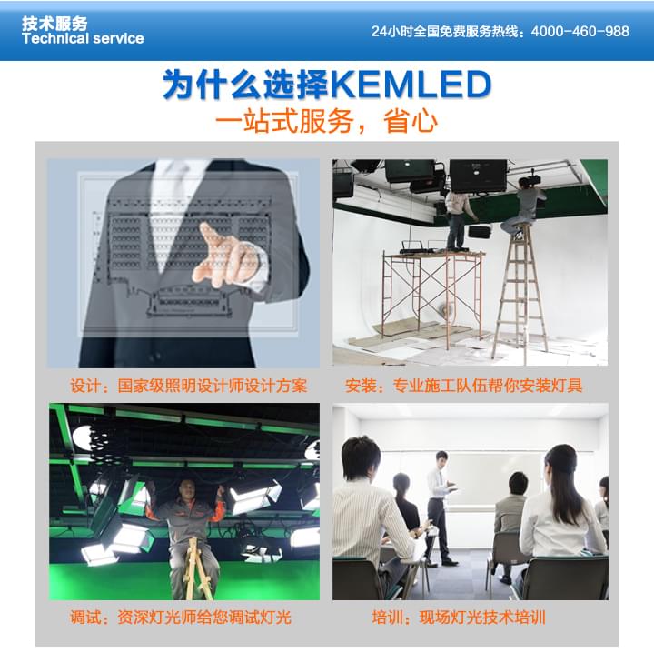 KEMLED 珂玛影视灯光一站式服务，省心