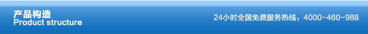 产品构造 产品构造