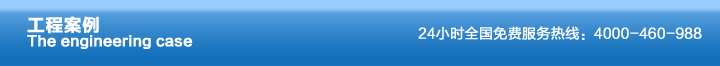 工程案例 工程案例