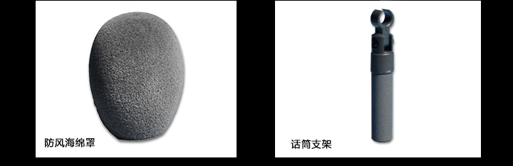 防风海绵罩,话筒支架 防风海绵罩,话筒支架