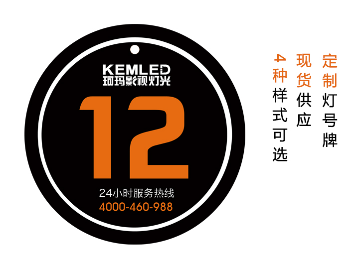 定制灯号牌 定制灯号牌