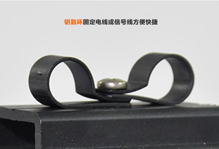 钥匙环固定电线和信号线