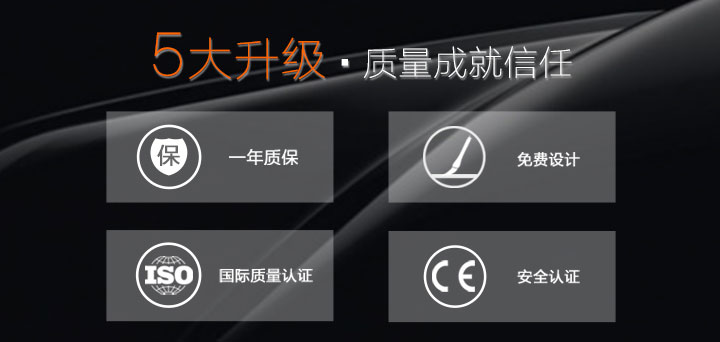 5大升级,质量成就信任 5大升级,质量成就信任