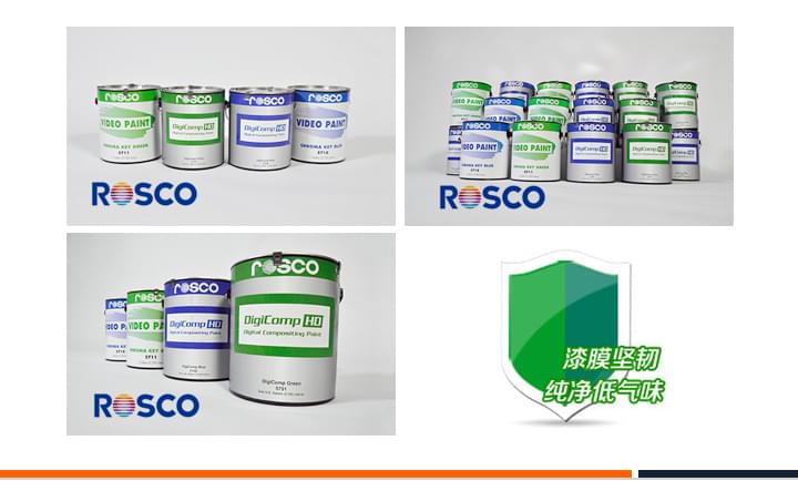 ROSCO影视漆