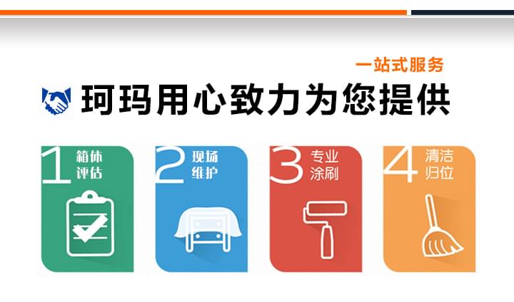 珂玛用心致力为您服务