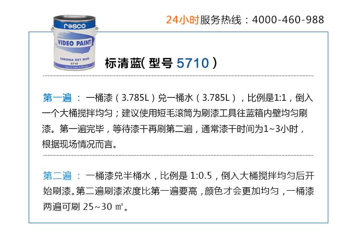 标清蓝5710刷漆方法 标清蓝5710刷漆方法