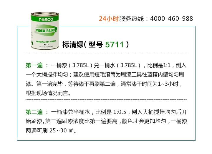 标清绿5711刷漆方法 标清绿5711刷漆方法