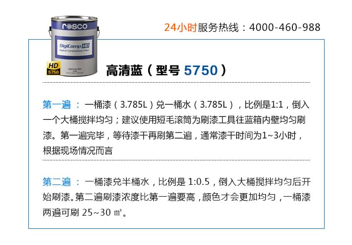 高清蓝5750刷漆方法 高清蓝5750刷漆方法