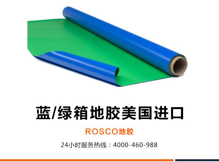 蓝/绿箱地胶美国进口