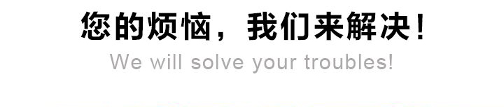 您的烦恼我们来解决