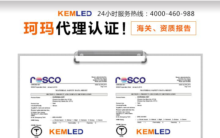 武汉珂玛ROSCO地胶资质认证1