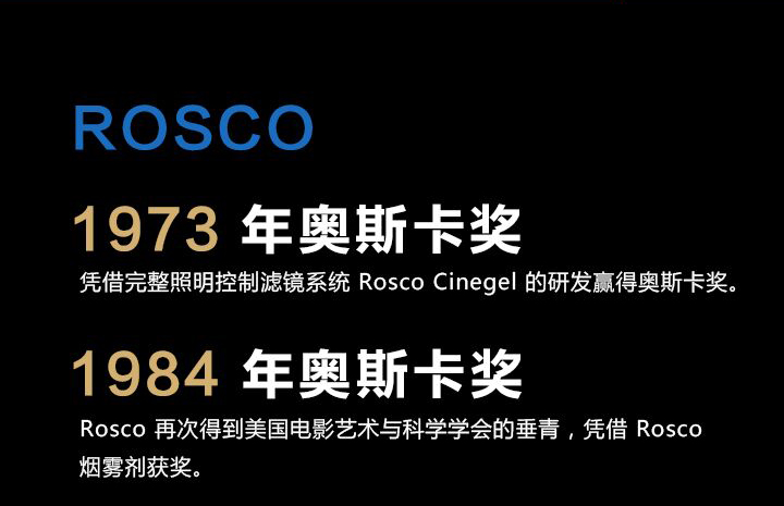 ROSCO获奥斯卡奖1