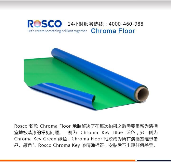 ROSCO地胶避免蓝箱损坏