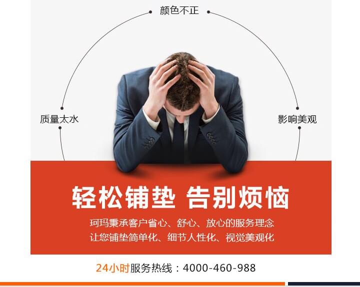 ROSCO地胶轻松铺垫,告别烦恼