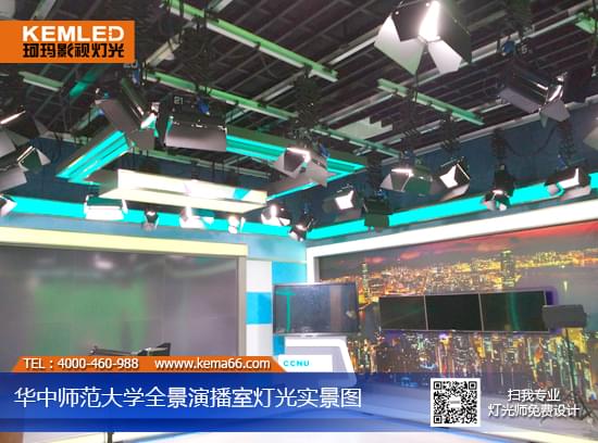 华中师范大学全景演播室灯光实景图