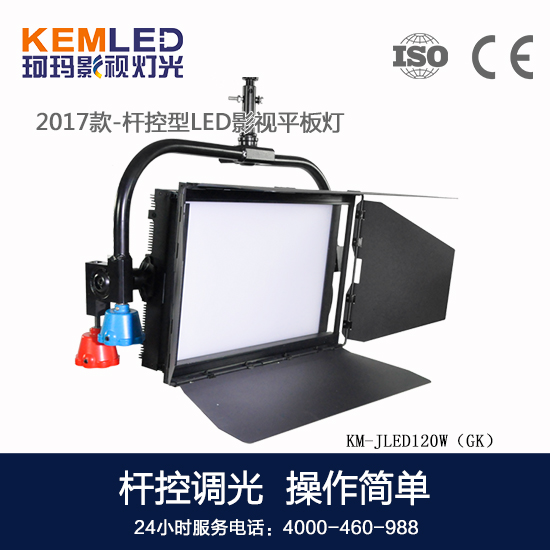 【KEMLED】杆控型LED影视平板灯KM-JLED120W（GK）图