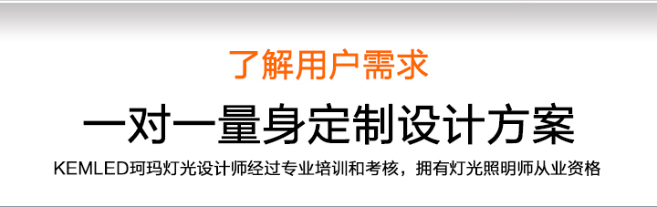 一对一量身定制设计方案