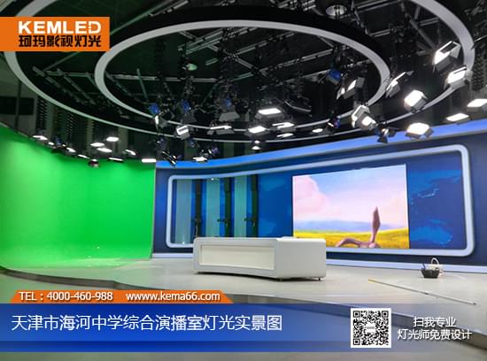 天津海河中学综合演播室灯光实景图
