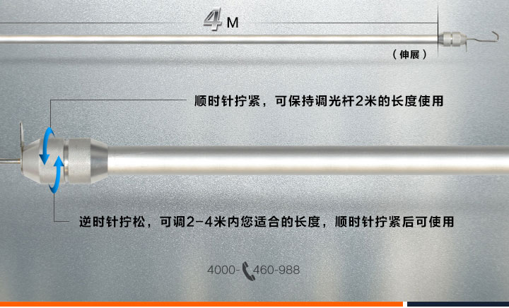 调光杆使用方法