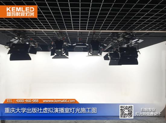 重庆大学出版社虚拟演播室灯光工程实景图