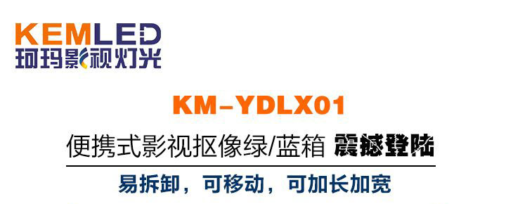 便携式影视抠像绿箱