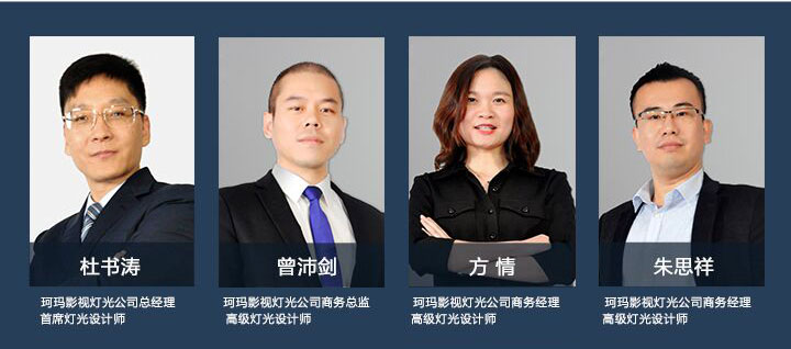 珂玛灯光设计师1