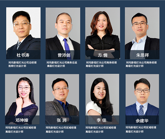 【KEMLED】珂玛影视灯光优秀灯光设计师团队