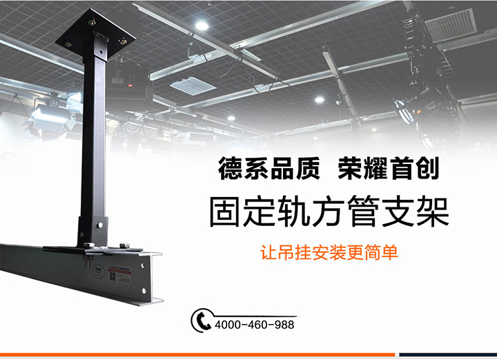 固定轨方形支架