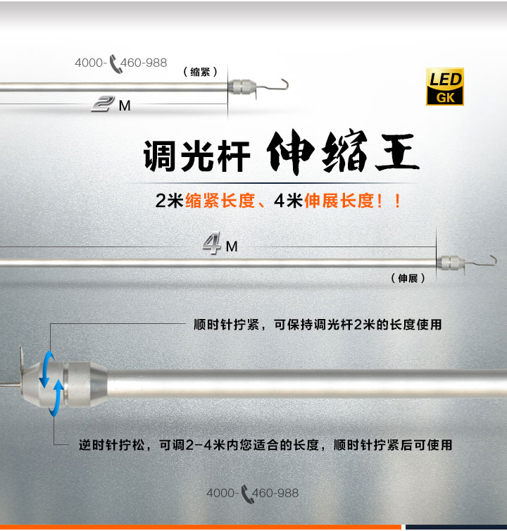 调光杆4