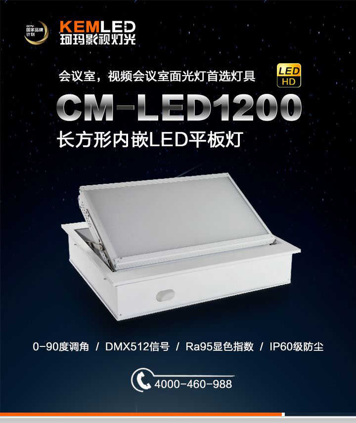 长方形手动半边翻转LED会议室灯CM-LED1200 长方形手动半边翻转LED会议室灯CM-LED1200