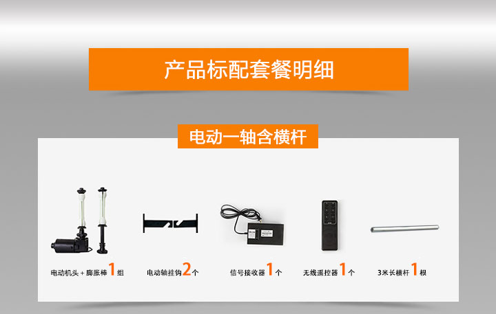 一轴电动幕布机配置