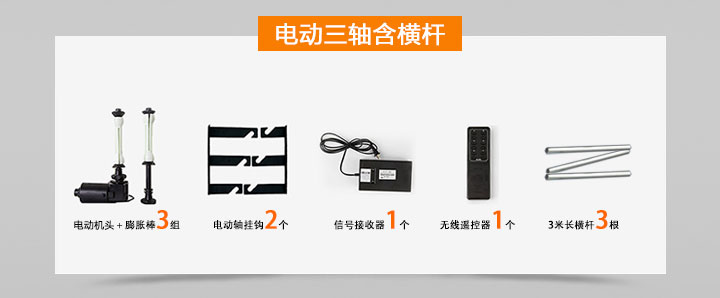 三轴电动幕布机配置