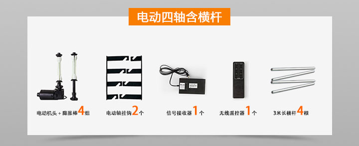 四轴电动幕布机配置