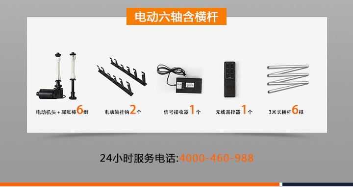 六轴电动幕布机配置