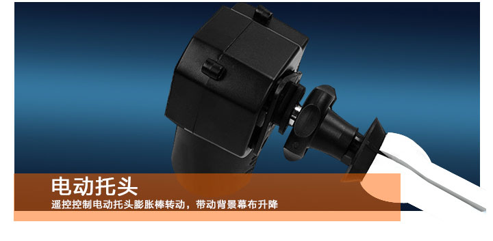 电动托头