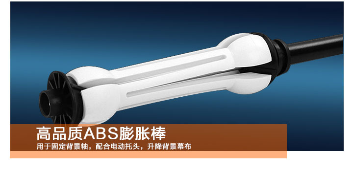 高品质ABS膨胀棒