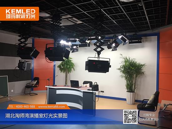 【KEMLED】湖北淘师湾演播室灯光实景图