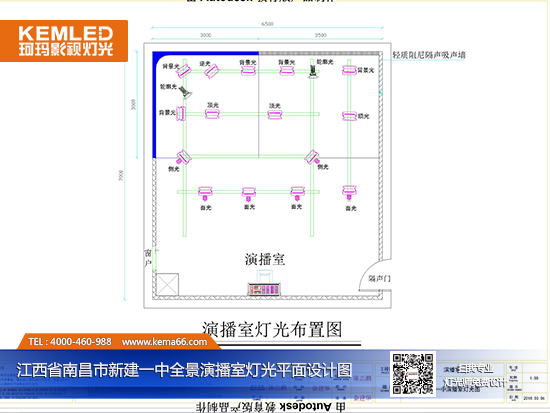 【KEMLED】江西省南昌市新建一中全景演播室灯光平面设计图 【KEMLED】江西省南昌市新建一中全景演播室灯光平面设计图