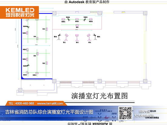 【KEMLED】吉林省消防总队综合演播室灯光平面设计图 【KEMLED】吉林省消防总队综合演播室灯光平面设计图