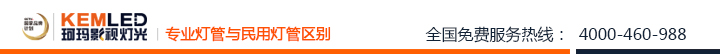 专业灯管与民用灯管区别 专业灯管与民用灯管区别