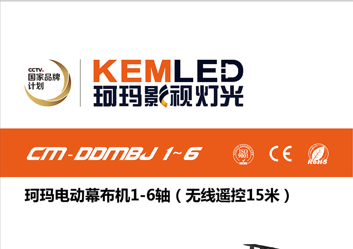 电动幕布机说明书1