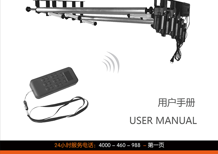 电动幕布机说明书2