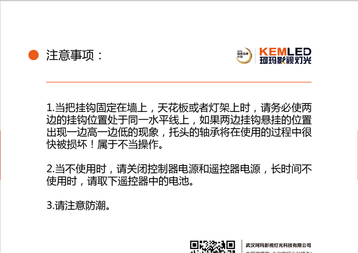 电动幕布机说明书3