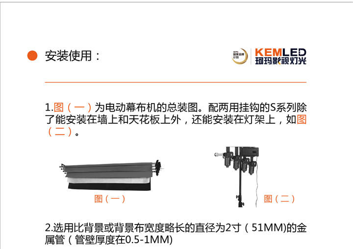 电动幕布机说明书5