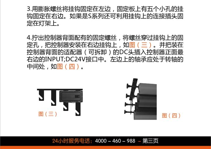 电动幕布机说明书6
