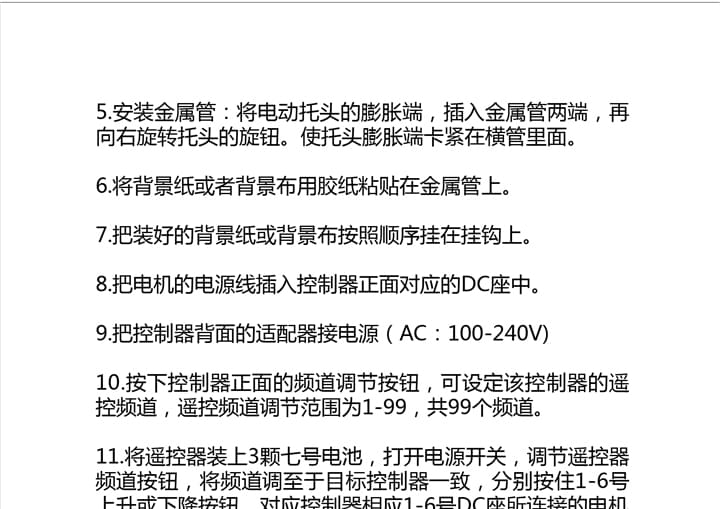 电动幕布机说明书7