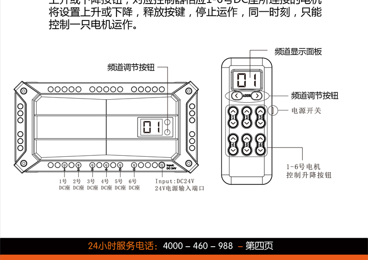 电动幕布机说明书8