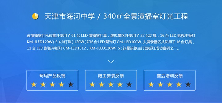 天津海河中学演播室灯光2